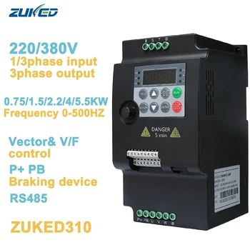 Экономичный Частотно-регулируемый привод ZUKED 380V VFD 220V Преобразователь-инвертор 0.75/1.5/2.2/4/5.5 Регулятор частоты вращения двигателя кВт